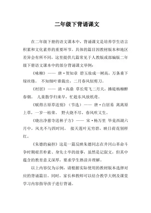 二年级下背诵课文