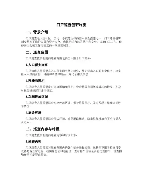 门卫巡查值班制度