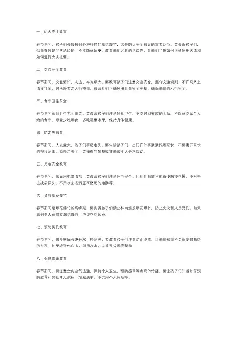 幼儿园春节前安全教育内容