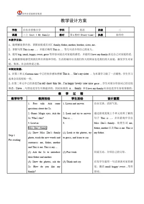 三上unit4配套教案