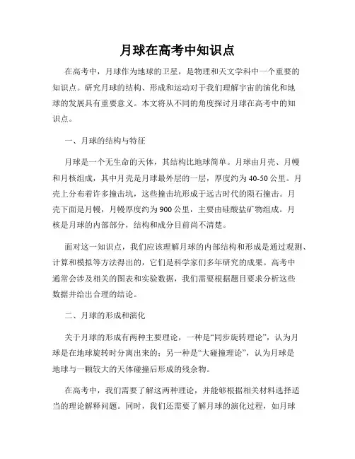 月球在高考中知识点