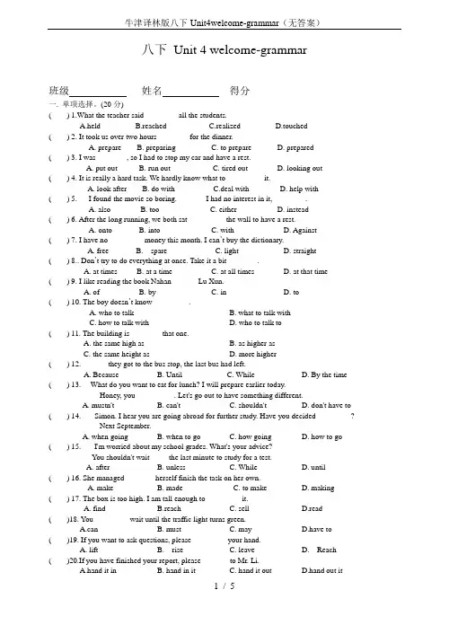 牛津译林版八下Unit4welcome-grammar(无答案)