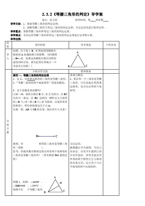 等腰三角形的判定导学案