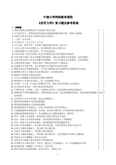应用力学复习题及参考答案(1312)