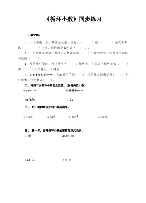 【精品】小学数学五年级上册《循环小数》课堂练习