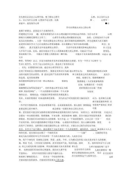 心理学与生活论文