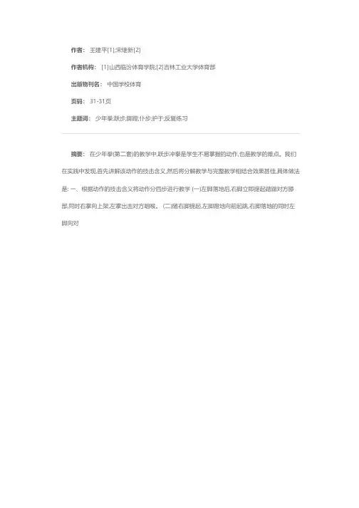 少年拳(第二套)的教学难点与教法