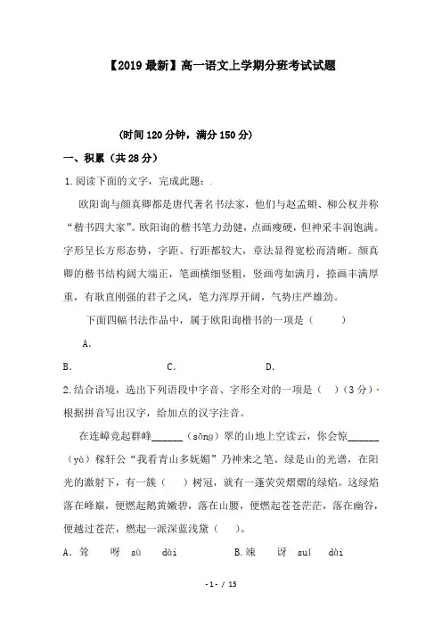 【2019最新】高一语文上学期分班考试试题