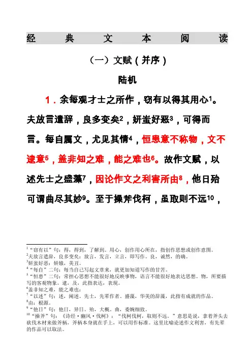 经典文本阅读陆机《文赋》