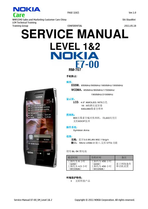 X7-00拆机图_RM-707_SM_L1&L2_cn_v1[1].0