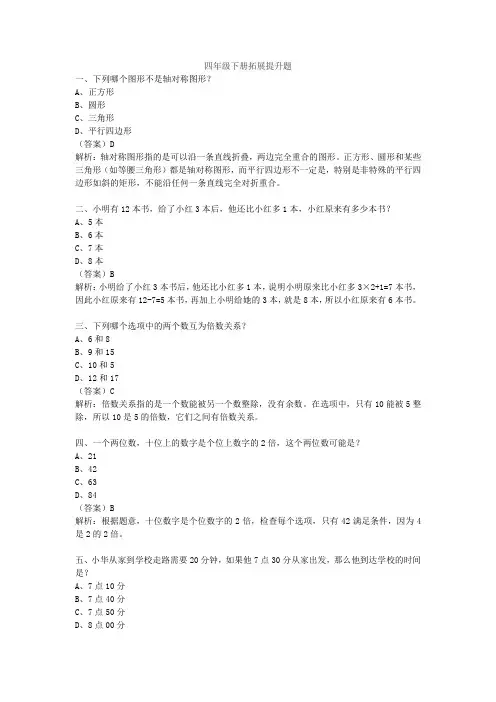 四年级下册拓展提升题