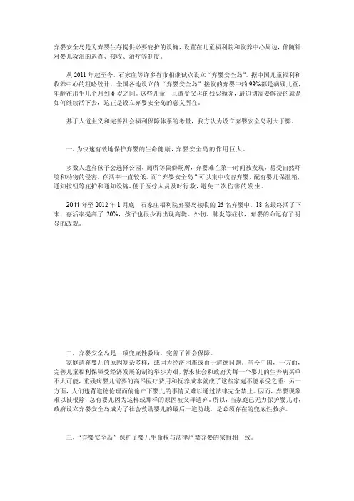 设立弃婴平安岛利大于弊立论[整理版]