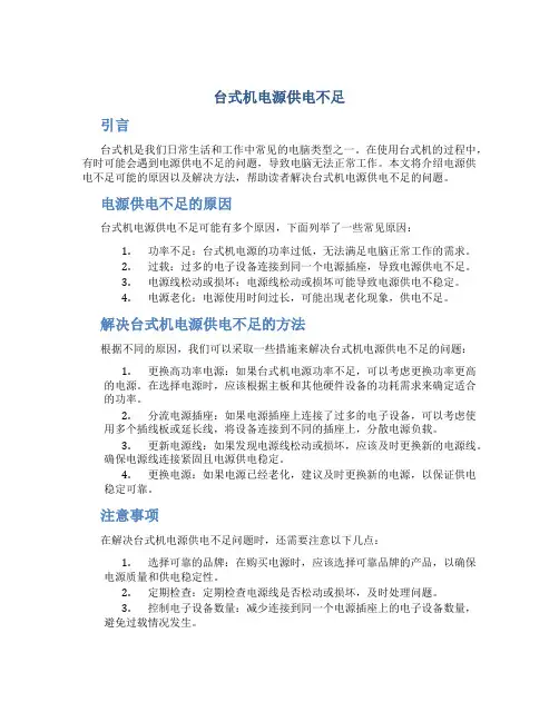 台式机电源供电不足