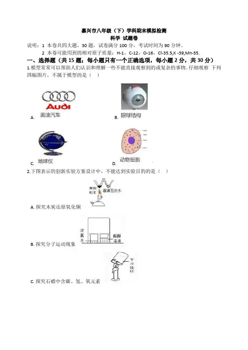 嘉兴市八下科学期末模拟卷