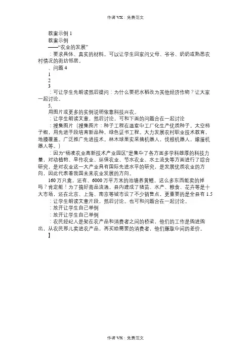 九年级地理教案第三节农业的发展示例