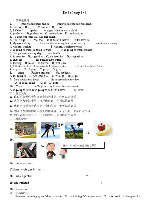 仁爱英语八年级unit1topic1练习