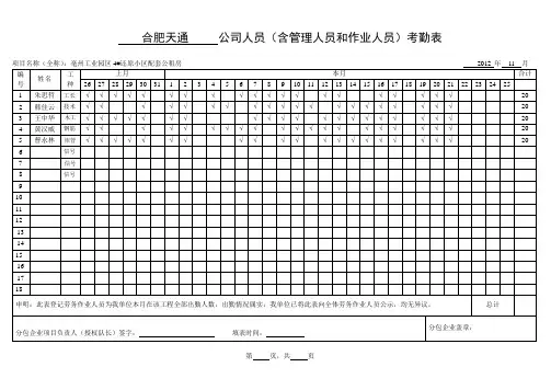 公司人员考勤表