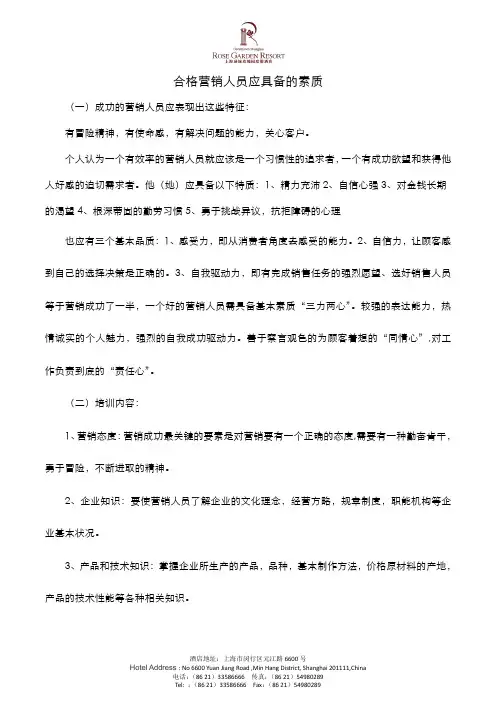 合格营销人员应具备的素质