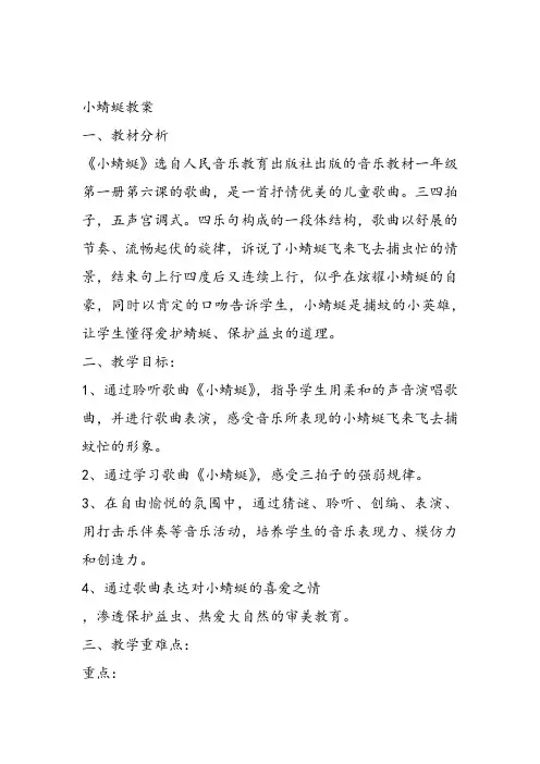 部编小学音乐一年级上《演唱 小蜻蜓》卢军花课件教案教学设计 一等奖新名师优质公开课获奖比赛人音.音