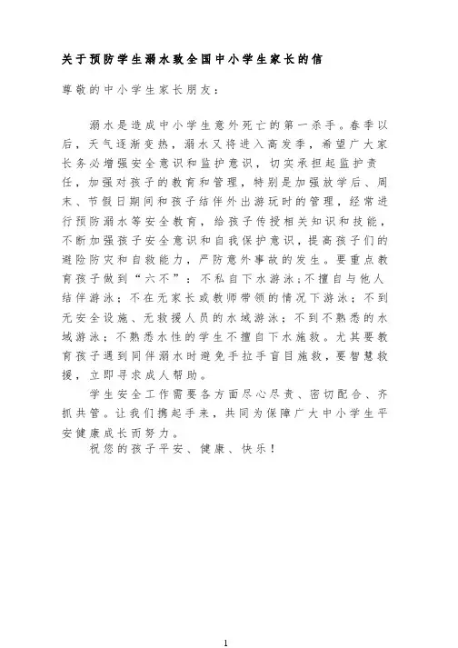 告家长书 【完整版】
