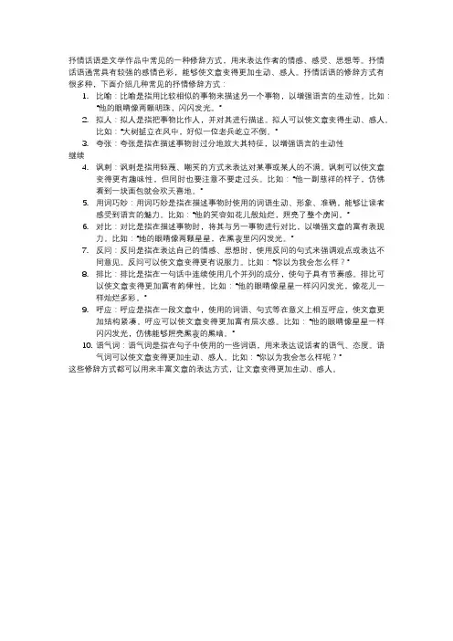 抒情话语的修辞方式
