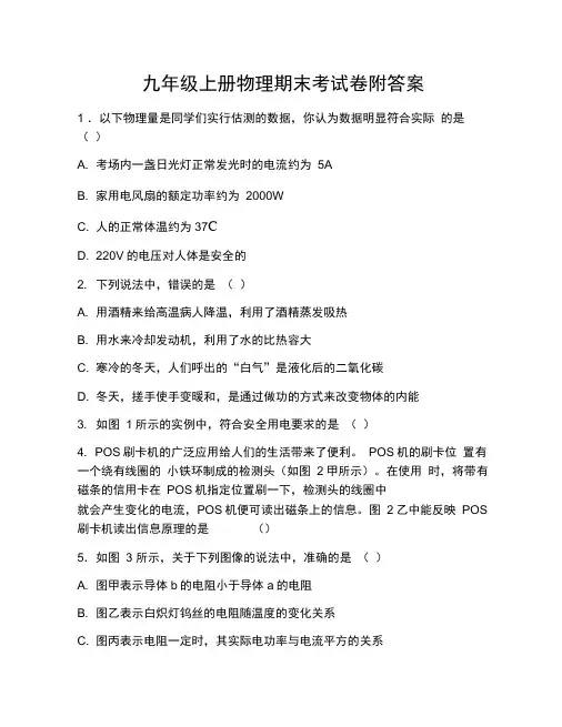 九年级上册物理期末考试卷附答案