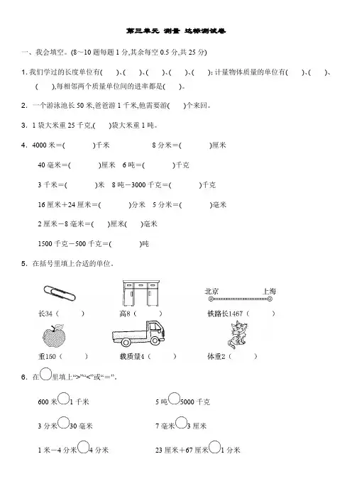 人教版三年级数学上册第三单元测量达标测试卷(含答案)