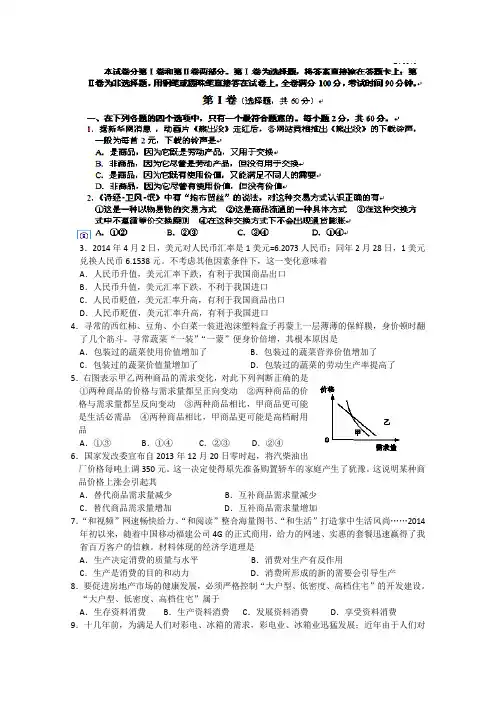山东省潍坊市第一中学2014-2015学年高一上学期1月月考政治试卷word版含答案