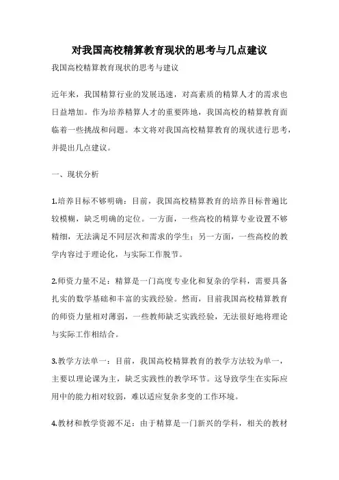 对我国高校精算教育现状的思考与几点建议