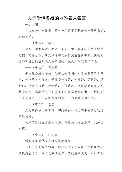 关于爱情婚姻的中外名人名言