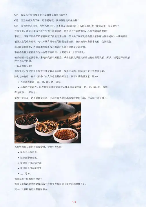 微量元素到底要不要查？看完这篇就明白了