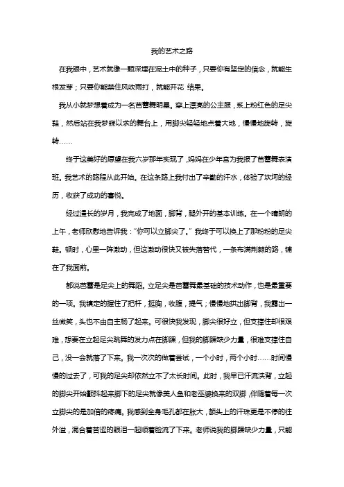 我的艺术之路