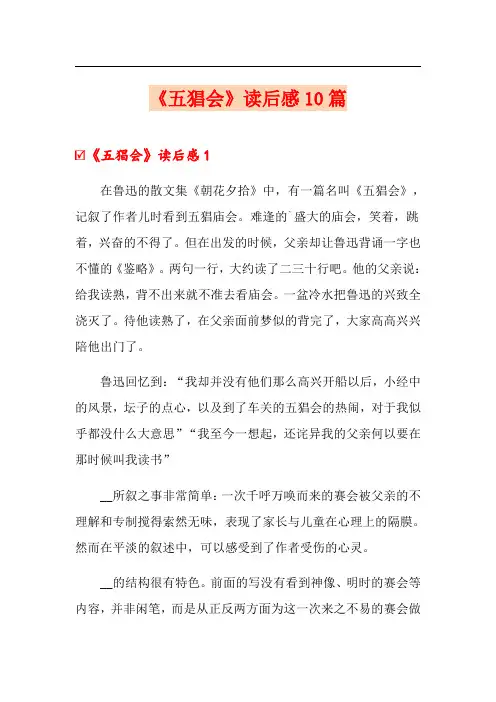 《五猖会》读后感10篇