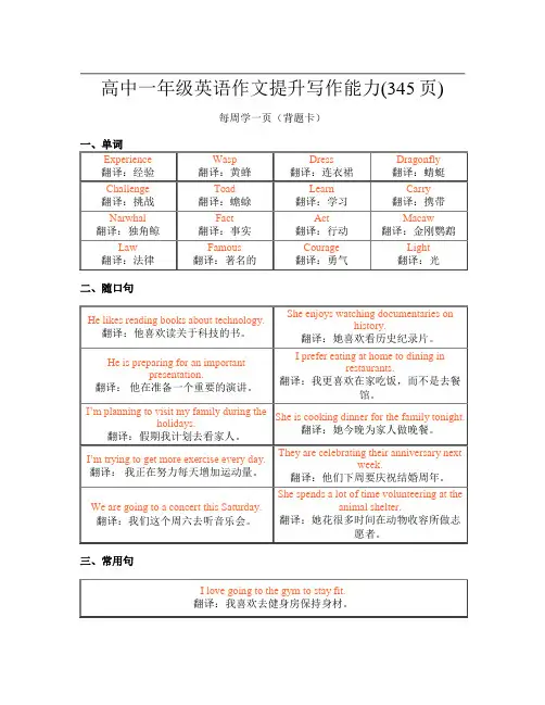 高中一年级英语作文提升写作能力(345页)