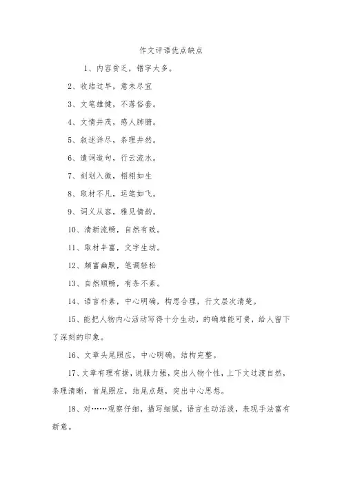 作文评语优点缺点