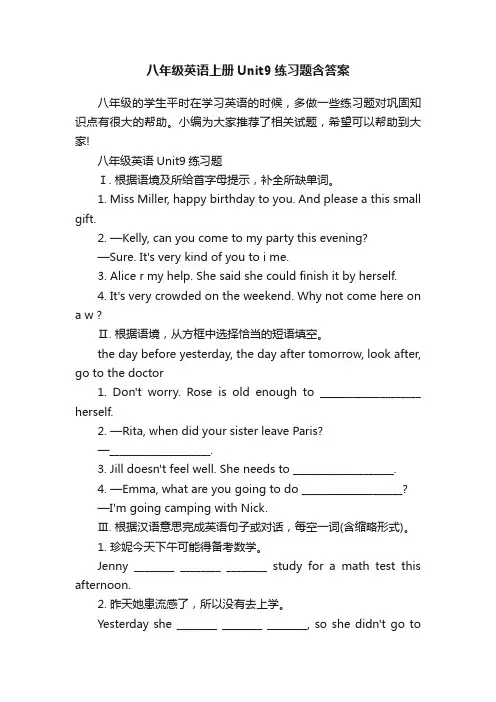 八年级英语上册Unit9练习题含答案