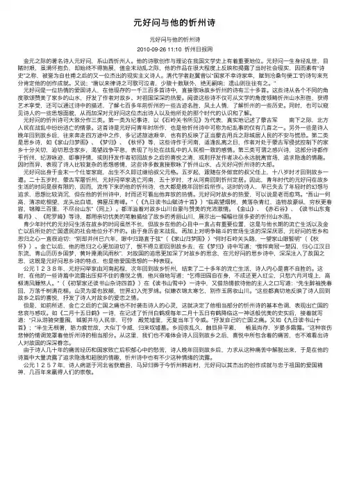 元好问与他的忻州诗