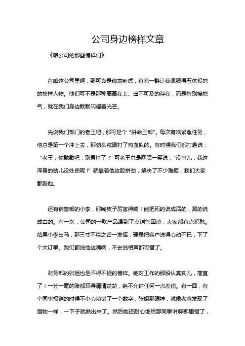 公司身边榜样文章