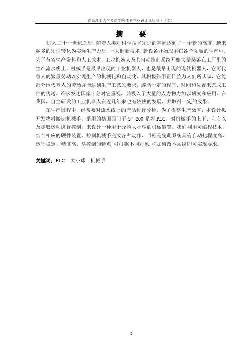 大小球自动分拣系统