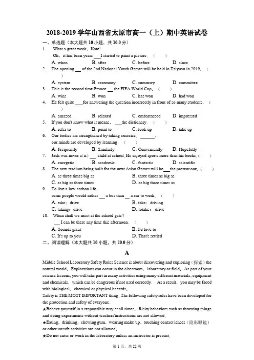 2018-2019学年山西省太原市高一(上)期中英语试卷(解析版)
