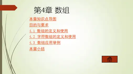 《c++程序设计》第4章 数组