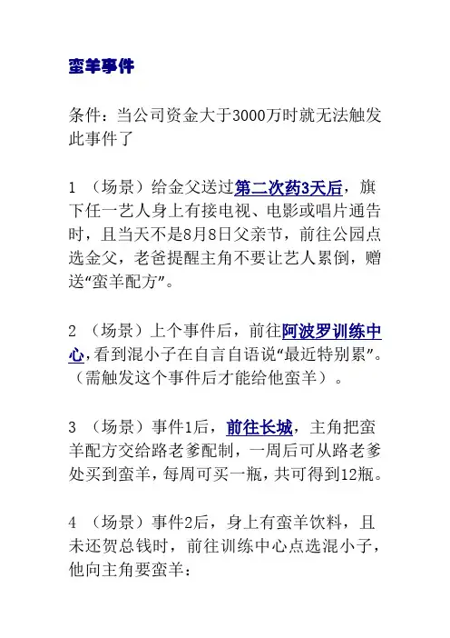明星志愿三攻略：蛮羊事件