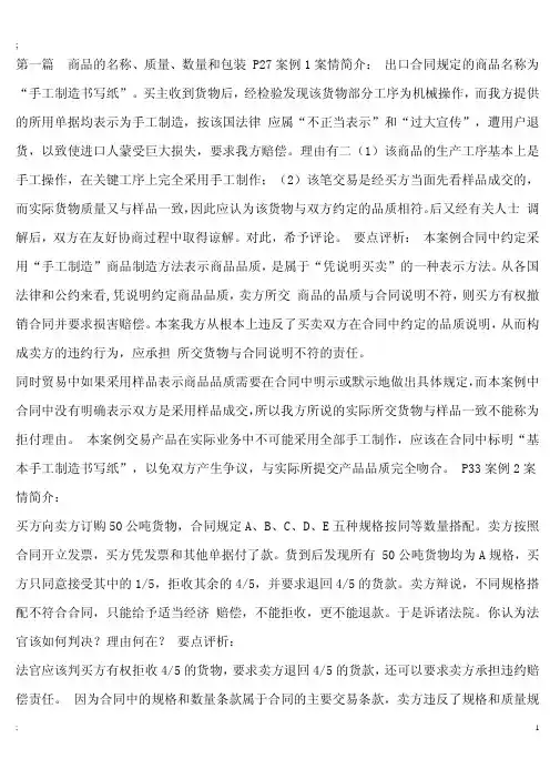 《进出口贸易实务教程》答案及案例分析习题压缩打印版