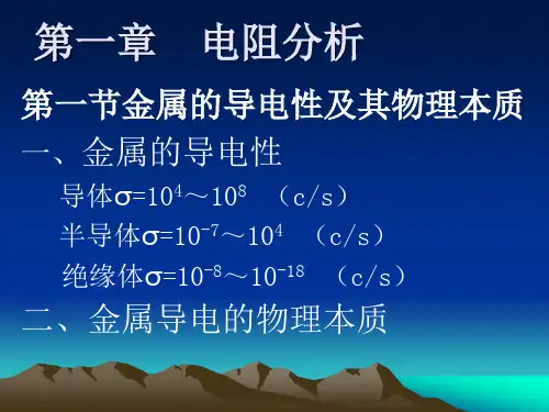 第一章材料物理性能绪论.ppt