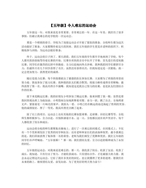 【五年级】令人难忘的运动会