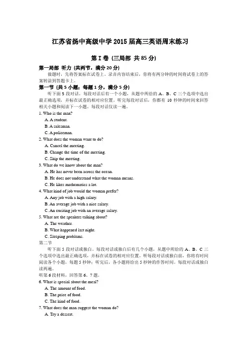 省扬高中模考2015-5