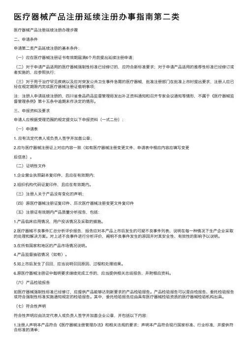 医疗器械产品注册延续注册办事指南第二类