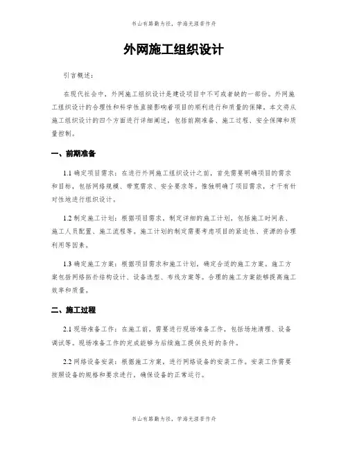 外网施工组织设计