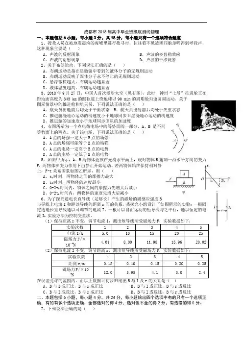 最新-四川省成都市2018届高三摸底测试物理试题 精品