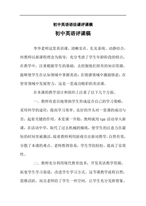 最新初中英语语法课评课稿上课讲义